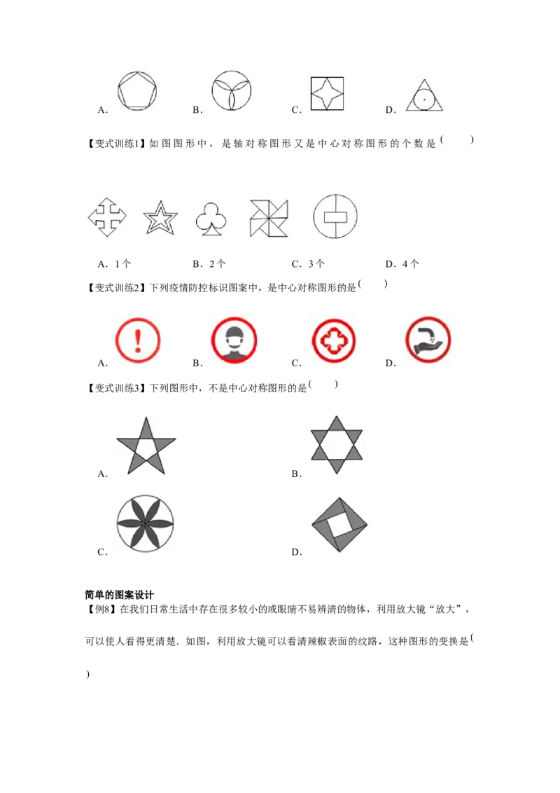 专题3.2图形的旋转（原卷版）_北师大初中数学_8下-北师大版初中数学_旧版-可参考_06专项讲练_八年级数学下册单元题型精练（基础题型+强化题型）（北师大版）