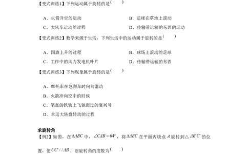 专题3.2图形的旋转（原卷版）_北师大初中数学_8下-北师大版初中数学_旧版-可参考_06专项讲练_八年级数学下册单元题型精练（基础题型+强化题型）（北师大版）