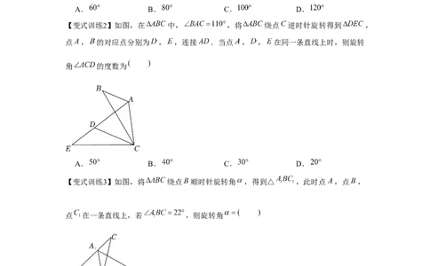 专题3.2图形的旋转（原卷版）_北师大初中数学_8下-北师大版初中数学_旧版-可参考_06专项讲练_八年级数学下册单元题型精练（基础题型+强化题型）（北师大版）