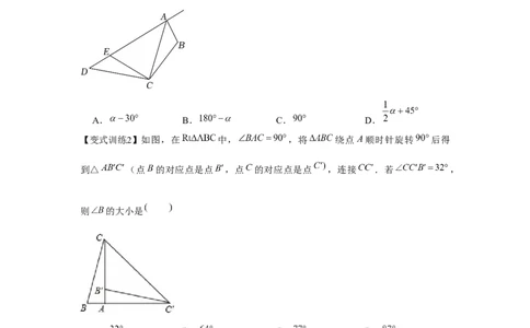 专题3.2图形的旋转（原卷版）_北师大初中数学_8下-北师大版初中数学_旧版-可参考_06专项讲练_八年级数学下册单元题型精练（基础题型+强化题型）（北师大版）