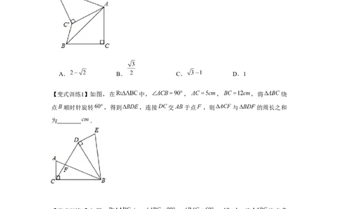 专题3.2图形的旋转（原卷版）_北师大初中数学_8下-北师大版初中数学_旧版-可参考_06专项讲练_八年级数学下册单元题型精练（基础题型+强化题型）（北师大版）