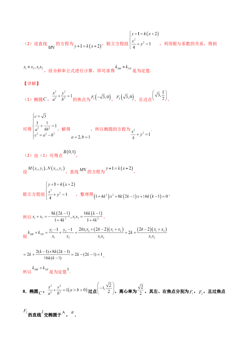专题29圆锥曲线求定值七种类型大题100题(解析版)_02高考数学_新高考复习资料_2022年新高考资料_千题百练2022高考数学