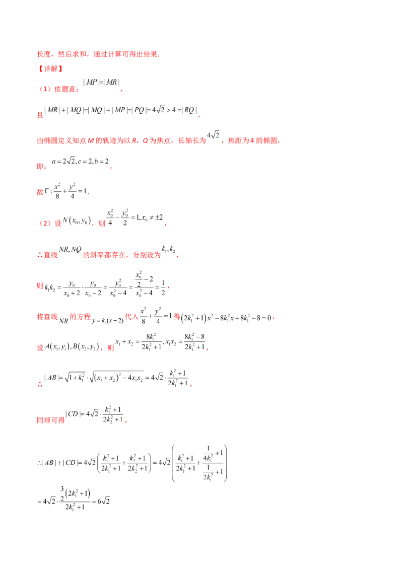 专题29圆锥曲线求定值七种类型大题100题(解析版)_02高考数学_新高考复习资料_2022年新高考资料_千题百练2022高考数学