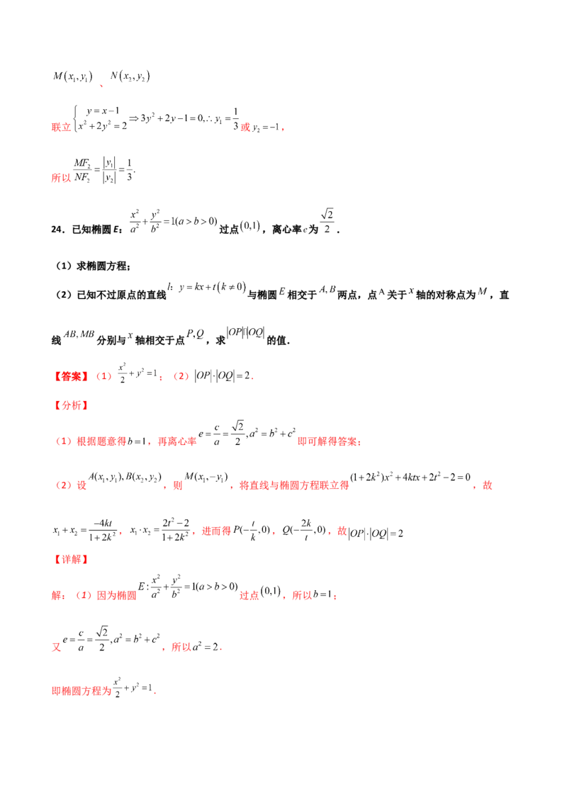 专题29圆锥曲线求定值七种类型大题100题(解析版)_02高考数学_新高考复习资料_2022年新高考资料_千题百练2022高考数学