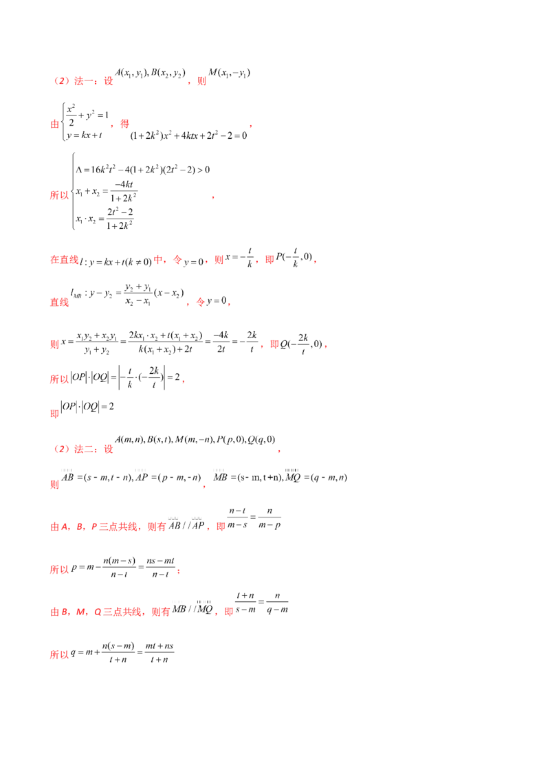 专题29圆锥曲线求定值七种类型大题100题(解析版)_02高考数学_新高考复习资料_2022年新高考资料_千题百练2022高考数学