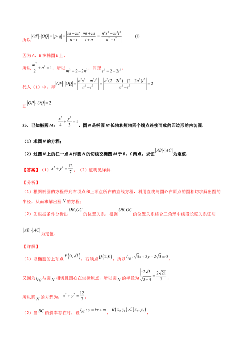 专题29圆锥曲线求定值七种类型大题100题(解析版)_02高考数学_新高考复习资料_2022年新高考资料_千题百练2022高考数学