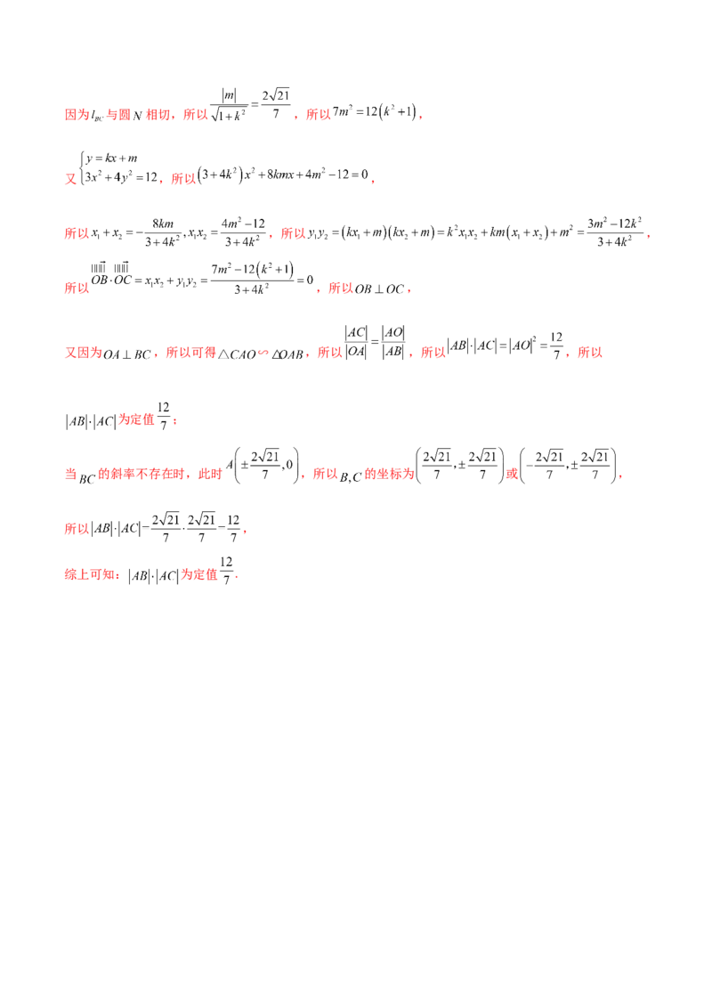 专题29圆锥曲线求定值七种类型大题100题(解析版)_02高考数学_新高考复习资料_2022年新高考资料_千题百练2022高考数学