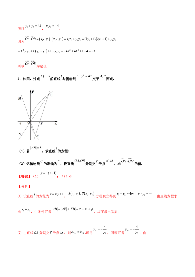 专题29圆锥曲线求定值七种类型大题100题(解析版)_02高考数学_新高考复习资料_2022年新高考资料_千题百练2022高考数学