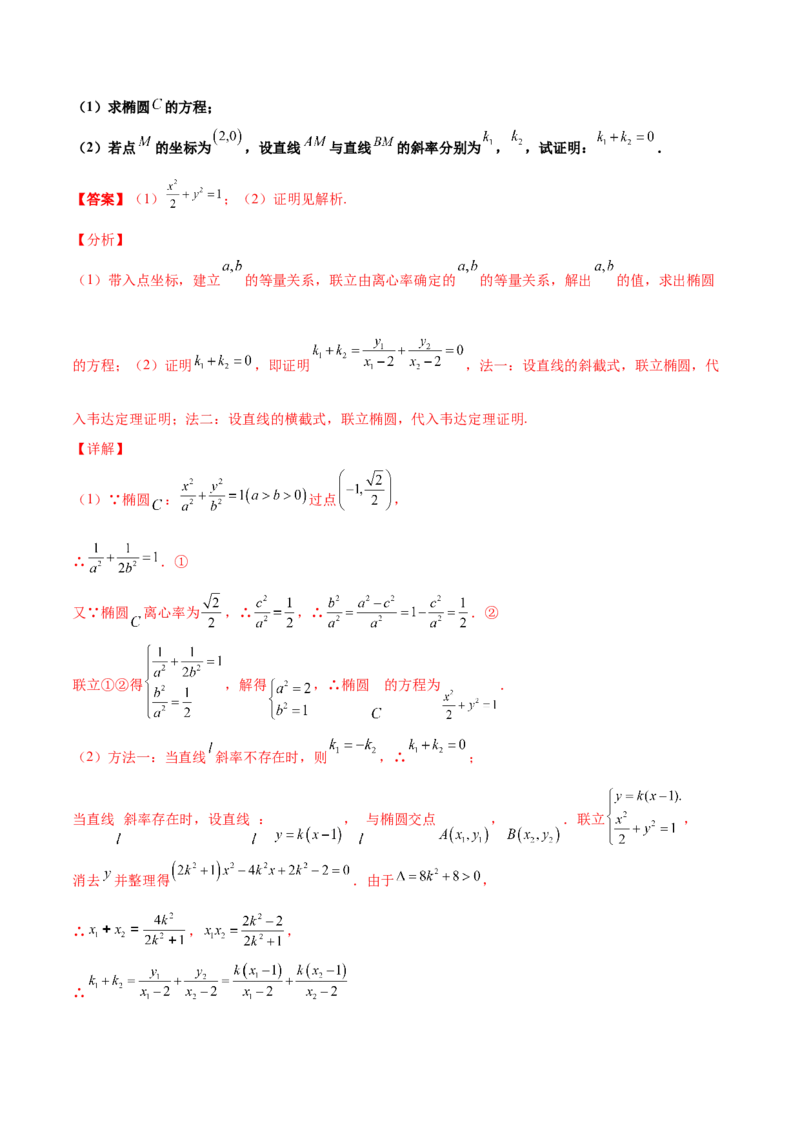 专题29圆锥曲线求定值七种类型大题100题(解析版)_02高考数学_新高考复习资料_2022年新高考资料_千题百练2022高考数学