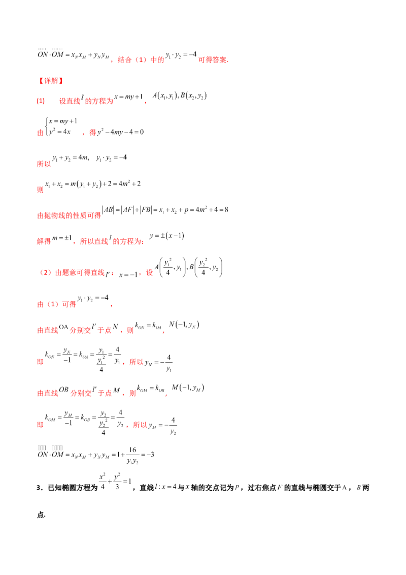 专题29圆锥曲线求定值七种类型大题100题(解析版)_02高考数学_新高考复习资料_2022年新高考资料_千题百练2022高考数学