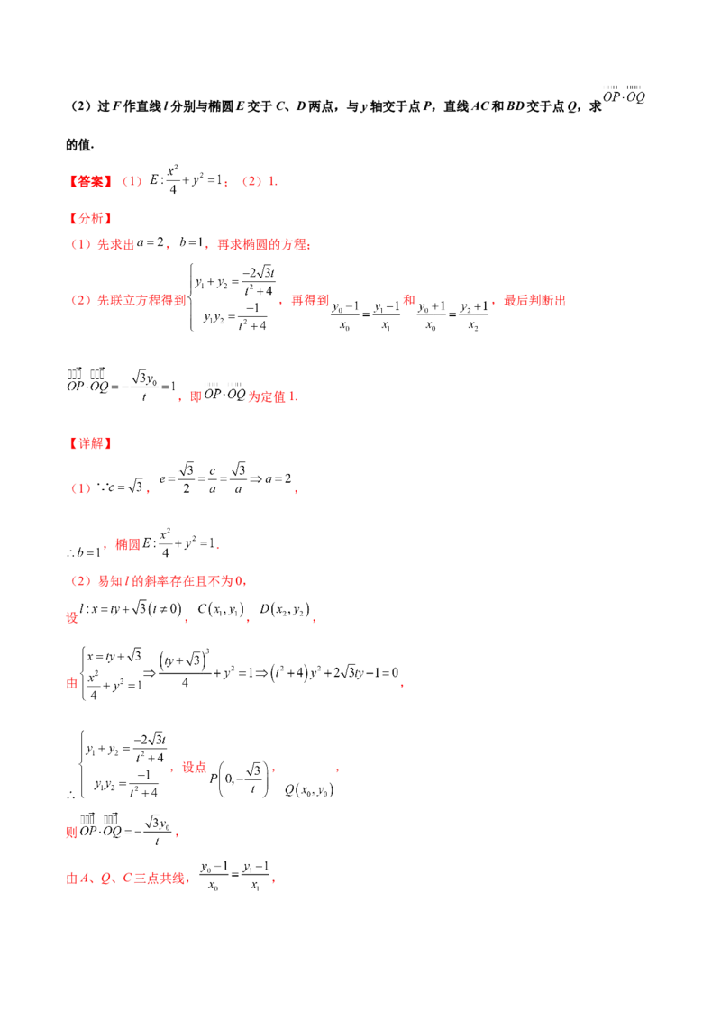 专题29圆锥曲线求定值七种类型大题100题(解析版)_02高考数学_新高考复习资料_2022年新高考资料_千题百练2022高考数学