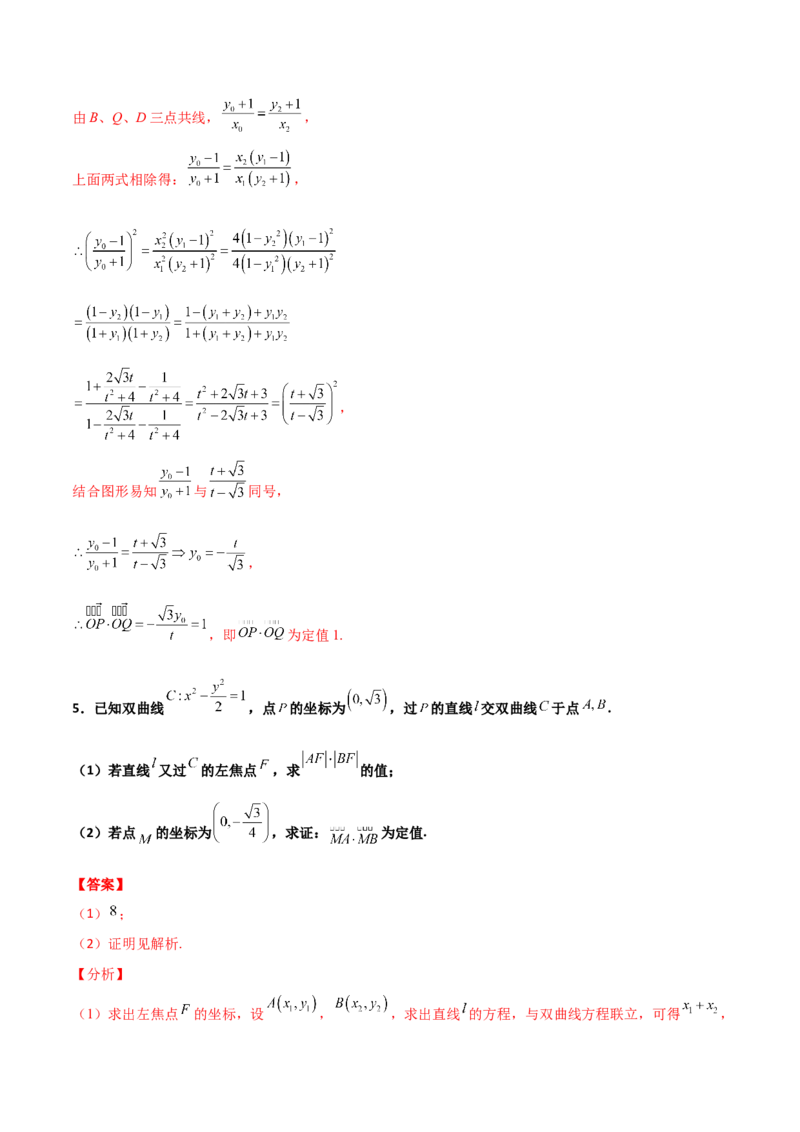 专题29圆锥曲线求定值七种类型大题100题(解析版)_02高考数学_新高考复习资料_2022年新高考资料_千题百练2022高考数学