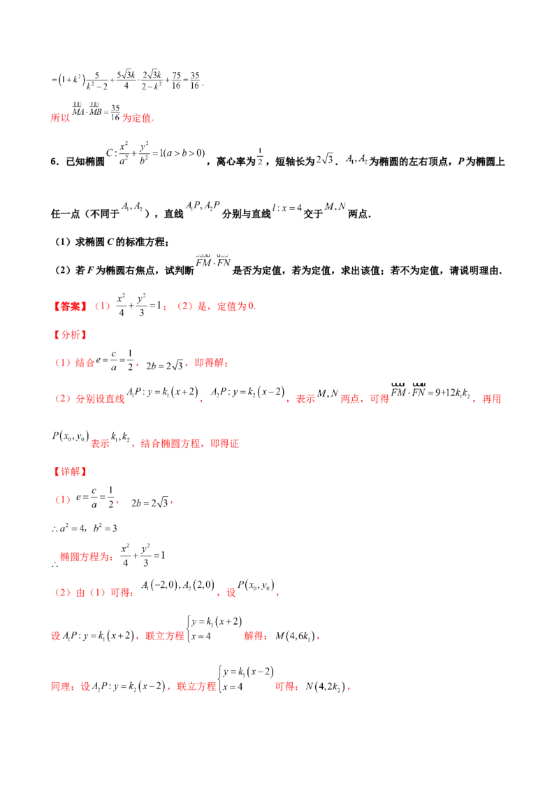 专题29圆锥曲线求定值七种类型大题100题(解析版)_02高考数学_新高考复习资料_2022年新高考资料_千题百练2022高考数学