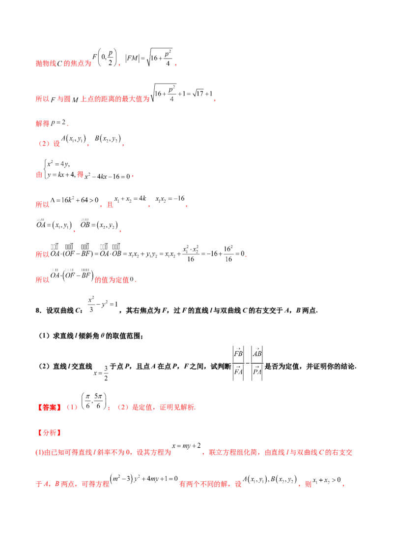 专题29圆锥曲线求定值七种类型大题100题(解析版)_02高考数学_新高考复习资料_2022年新高考资料_千题百练2022高考数学