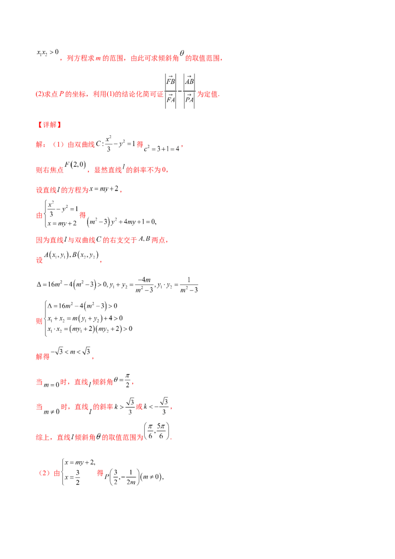 专题29圆锥曲线求定值七种类型大题100题(解析版)_02高考数学_新高考复习资料_2022年新高考资料_千题百练2022高考数学