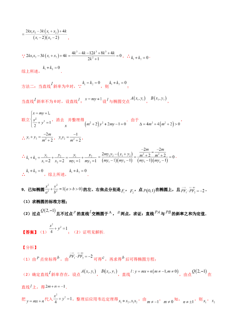 专题29圆锥曲线求定值七种类型大题100题(解析版)_02高考数学_新高考复习资料_2022年新高考资料_千题百练2022高考数学
