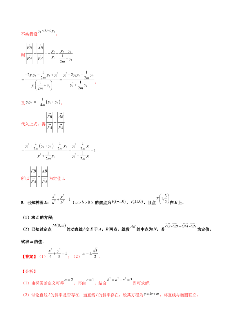 专题29圆锥曲线求定值七种类型大题100题(解析版)_02高考数学_新高考复习资料_2022年新高考资料_千题百练2022高考数学