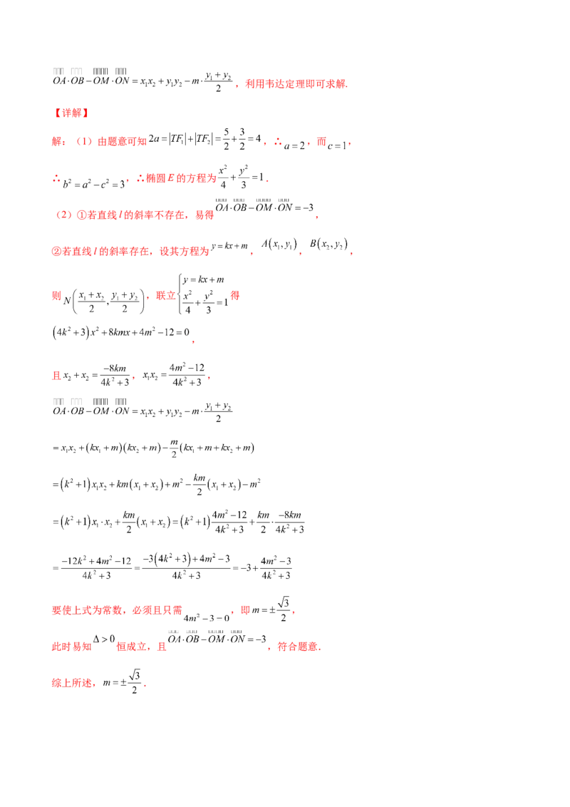 专题29圆锥曲线求定值七种类型大题100题(解析版)_02高考数学_新高考复习资料_2022年新高考资料_千题百练2022高考数学