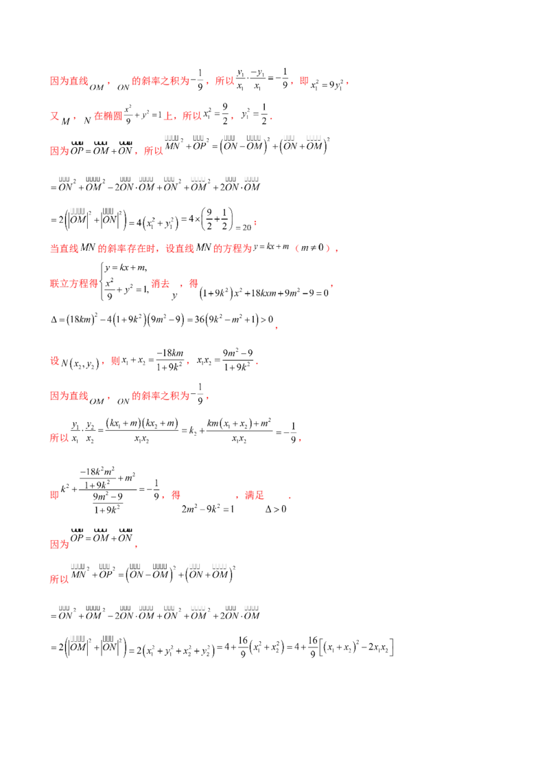 专题29圆锥曲线求定值七种类型大题100题(解析版)_02高考数学_新高考复习资料_2022年新高考资料_千题百练2022高考数学