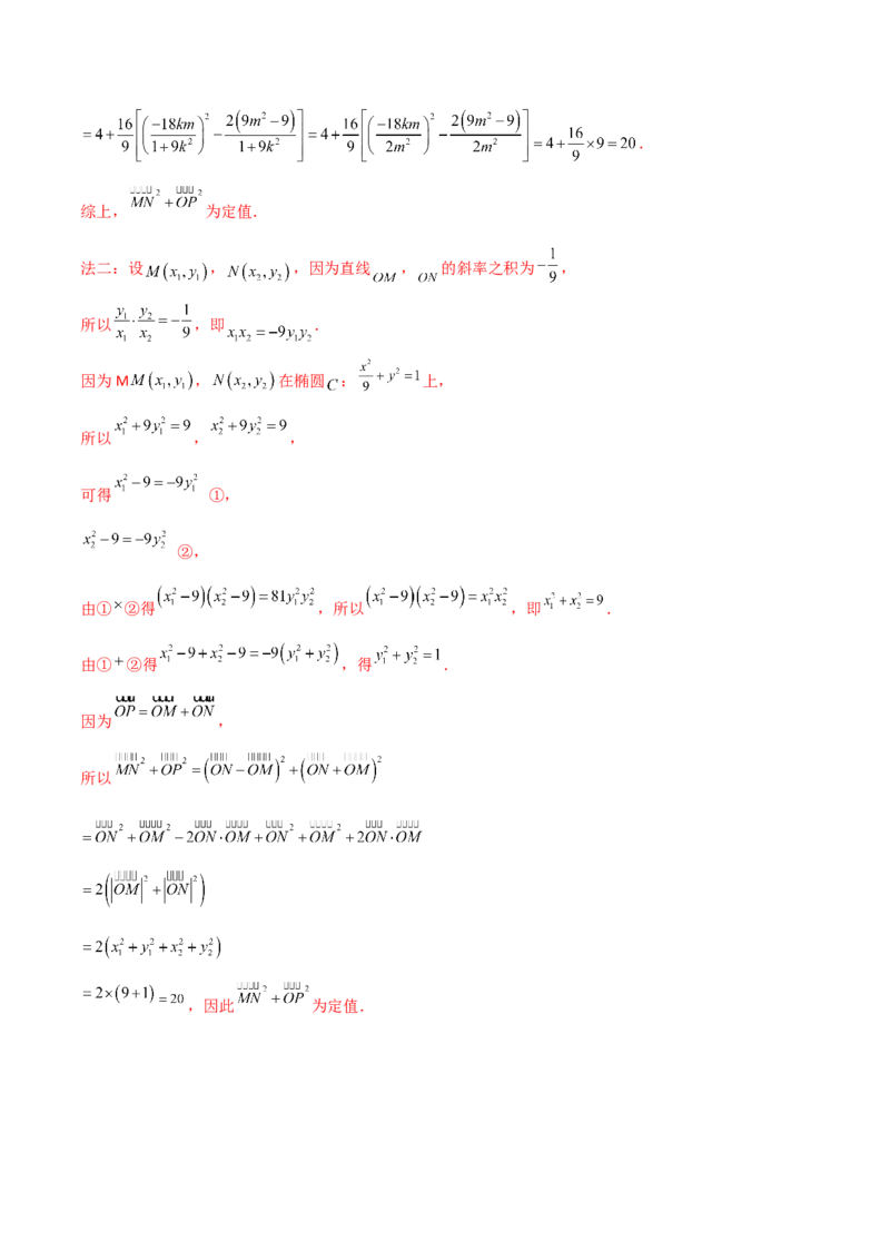 专题29圆锥曲线求定值七种类型大题100题(解析版)_02高考数学_新高考复习资料_2022年新高考资料_千题百练2022高考数学