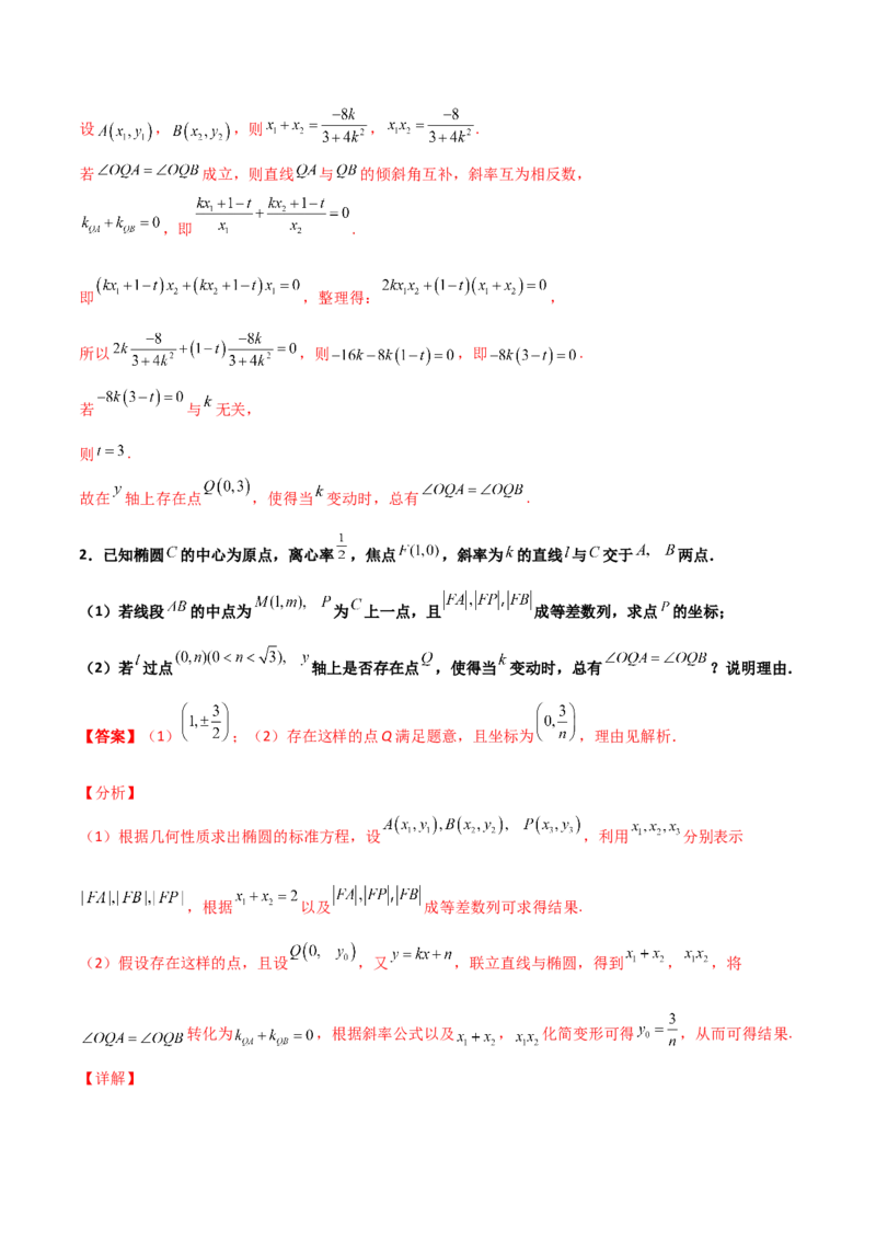 专题29圆锥曲线求定值七种类型大题100题(解析版)_02高考数学_新高考复习资料_2022年新高考资料_千题百练2022高考数学