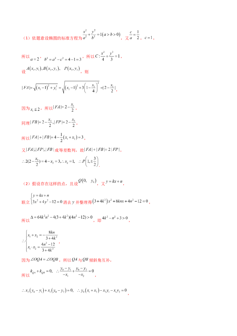 专题29圆锥曲线求定值七种类型大题100题(解析版)_02高考数学_新高考复习资料_2022年新高考资料_千题百练2022高考数学