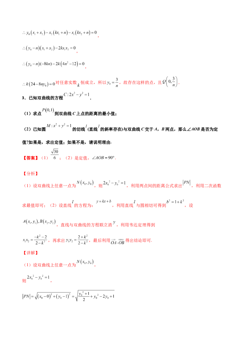 专题29圆锥曲线求定值七种类型大题100题(解析版)_02高考数学_新高考复习资料_2022年新高考资料_千题百练2022高考数学