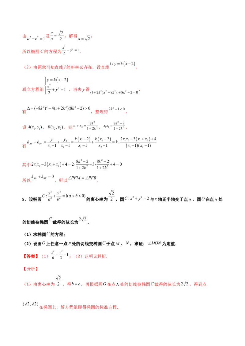 专题29圆锥曲线求定值七种类型大题100题(解析版)_02高考数学_新高考复习资料_2022年新高考资料_千题百练2022高考数学