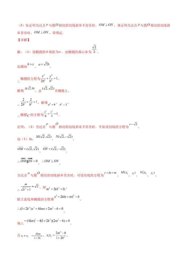 专题29圆锥曲线求定值七种类型大题100题(解析版)_02高考数学_新高考复习资料_2022年新高考资料_千题百练2022高考数学