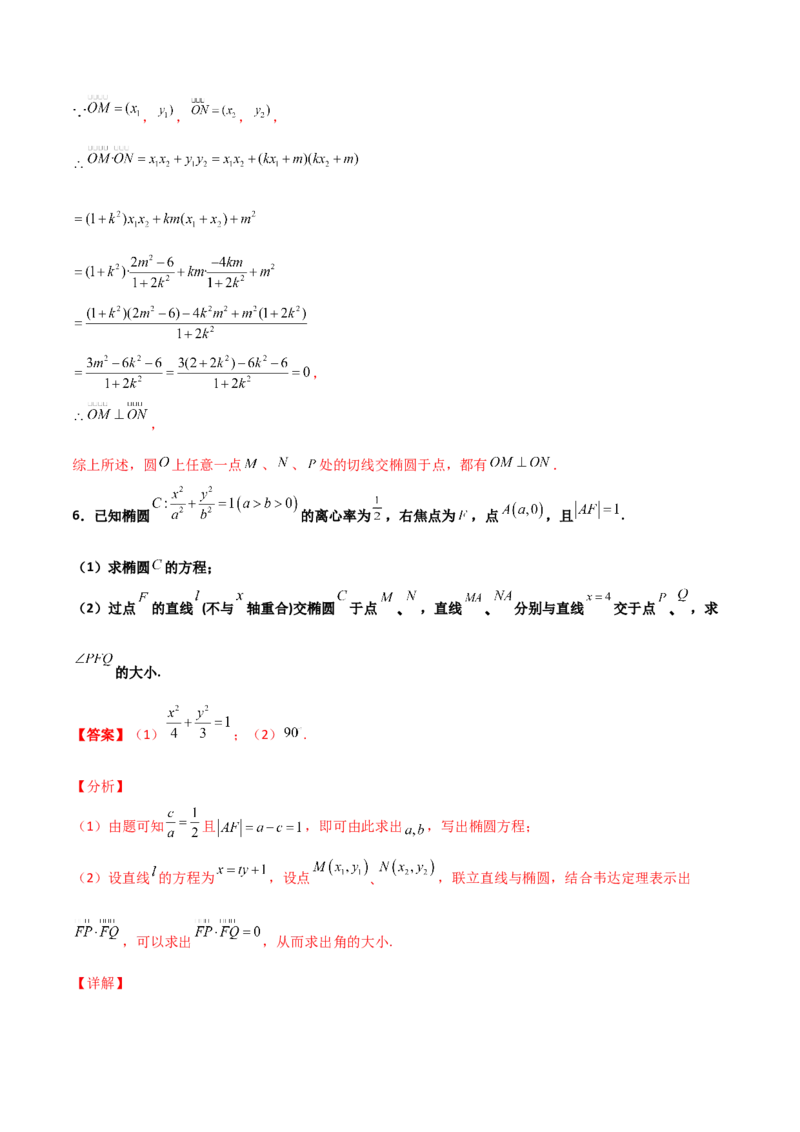 专题29圆锥曲线求定值七种类型大题100题(解析版)_02高考数学_新高考复习资料_2022年新高考资料_千题百练2022高考数学