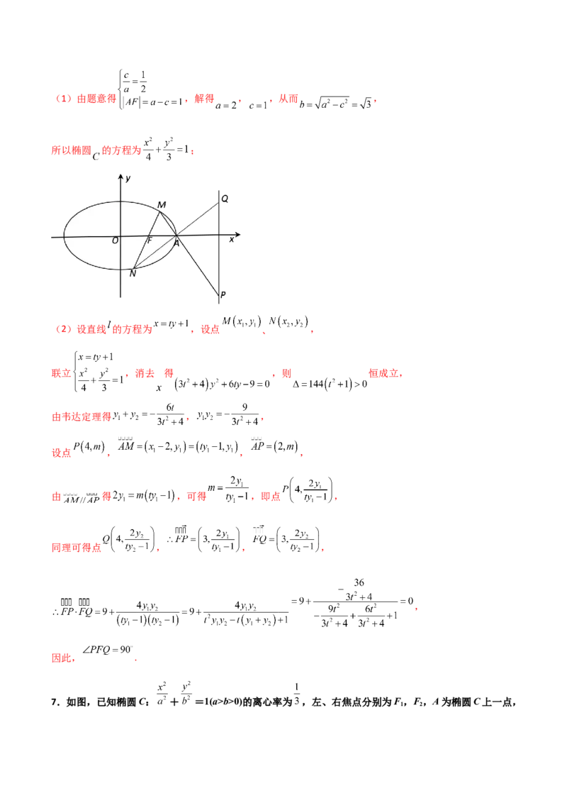 专题29圆锥曲线求定值七种类型大题100题(解析版)_02高考数学_新高考复习资料_2022年新高考资料_千题百练2022高考数学