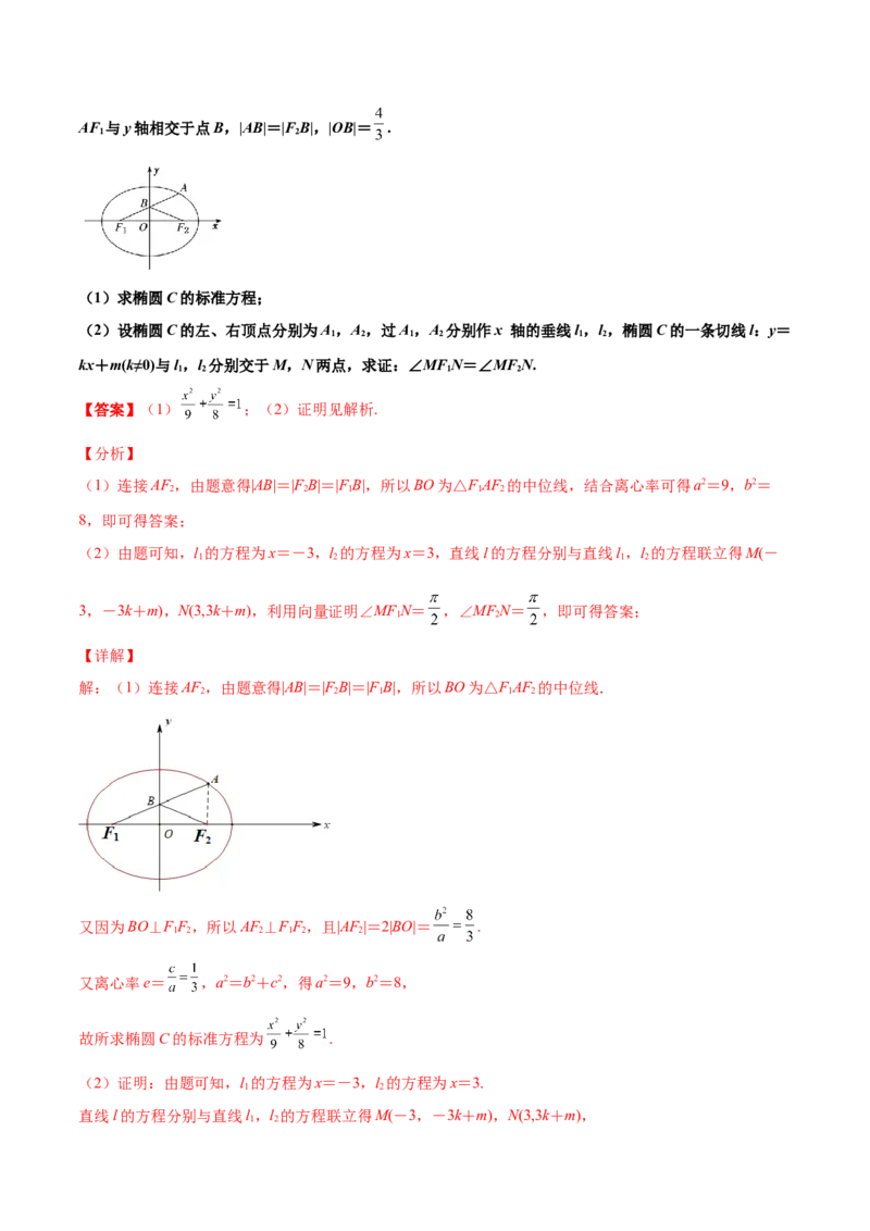 专题29圆锥曲线求定值七种类型大题100题(解析版)_02高考数学_新高考复习资料_2022年新高考资料_千题百练2022高考数学