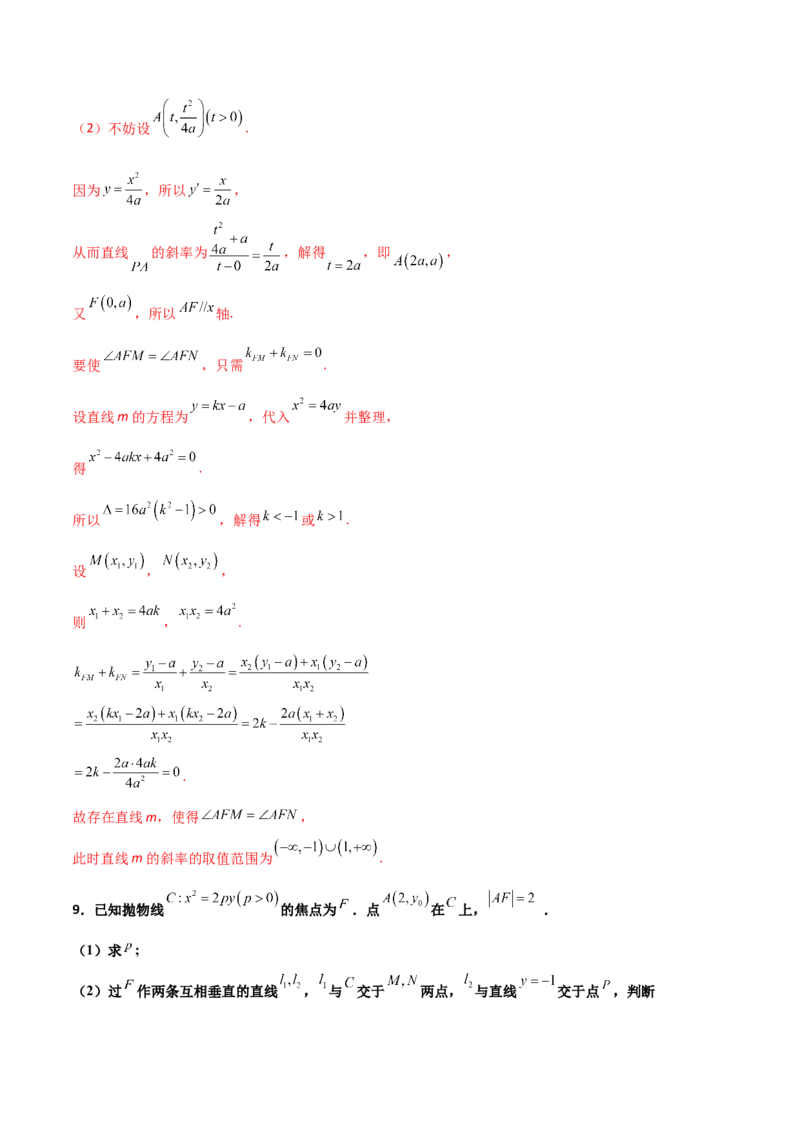 专题29圆锥曲线求定值七种类型大题100题(解析版)_02高考数学_新高考复习资料_2022年新高考资料_千题百练2022高考数学