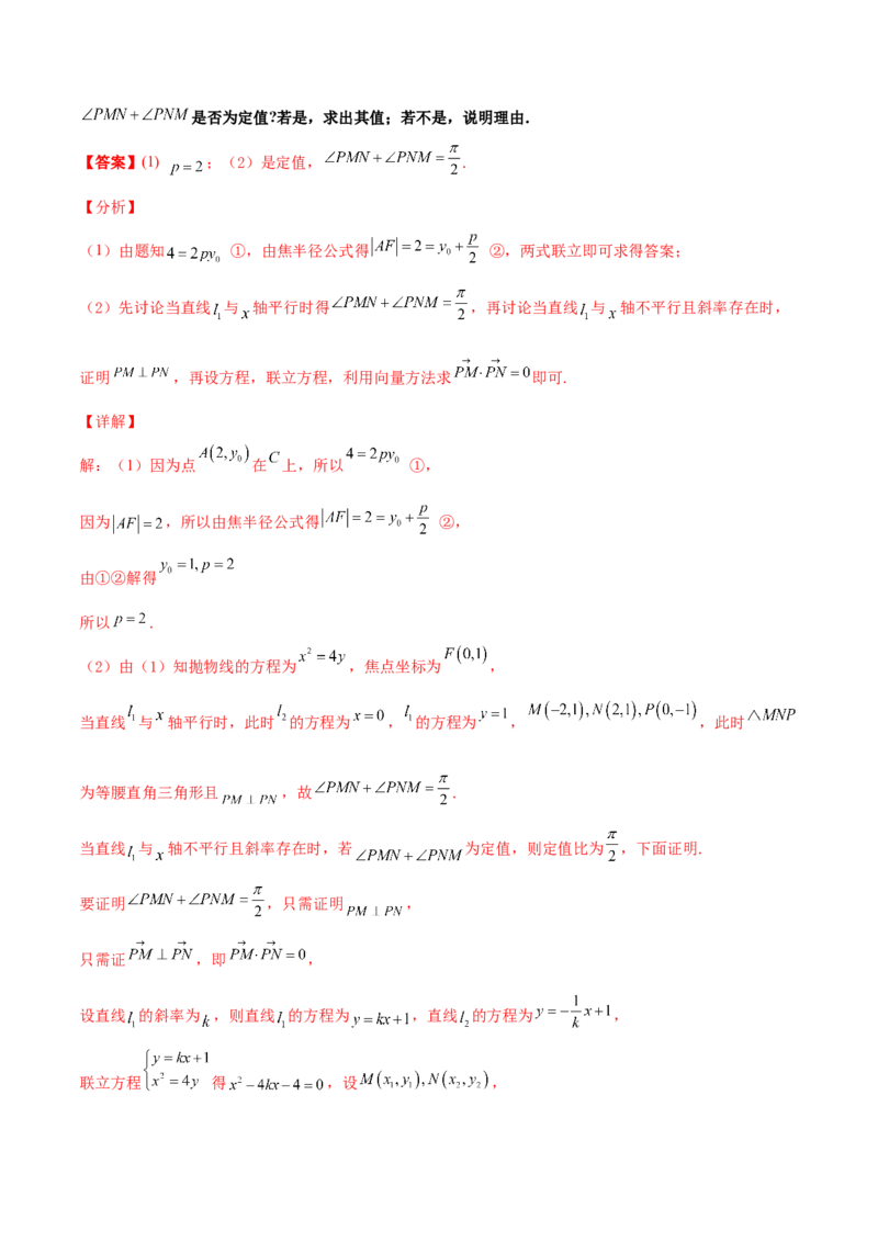 专题29圆锥曲线求定值七种类型大题100题(解析版)_02高考数学_新高考复习资料_2022年新高考资料_千题百练2022高考数学