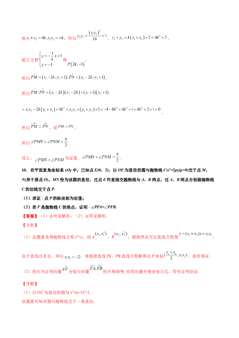 专题29圆锥曲线求定值七种类型大题100题(解析版)_02高考数学_新高考复习资料_2022年新高考资料_千题百练2022高考数学