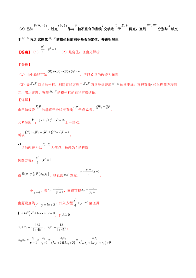 专题29圆锥曲线求定值七种类型大题100题(解析版)_02高考数学_新高考复习资料_2022年新高考资料_千题百练2022高考数学