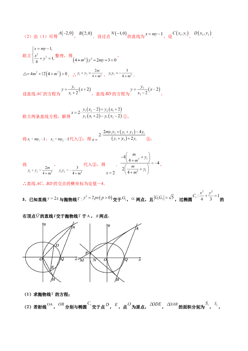 专题29圆锥曲线求定值七种类型大题100题(解析版)_02高考数学_新高考复习资料_2022年新高考资料_千题百练2022高考数学