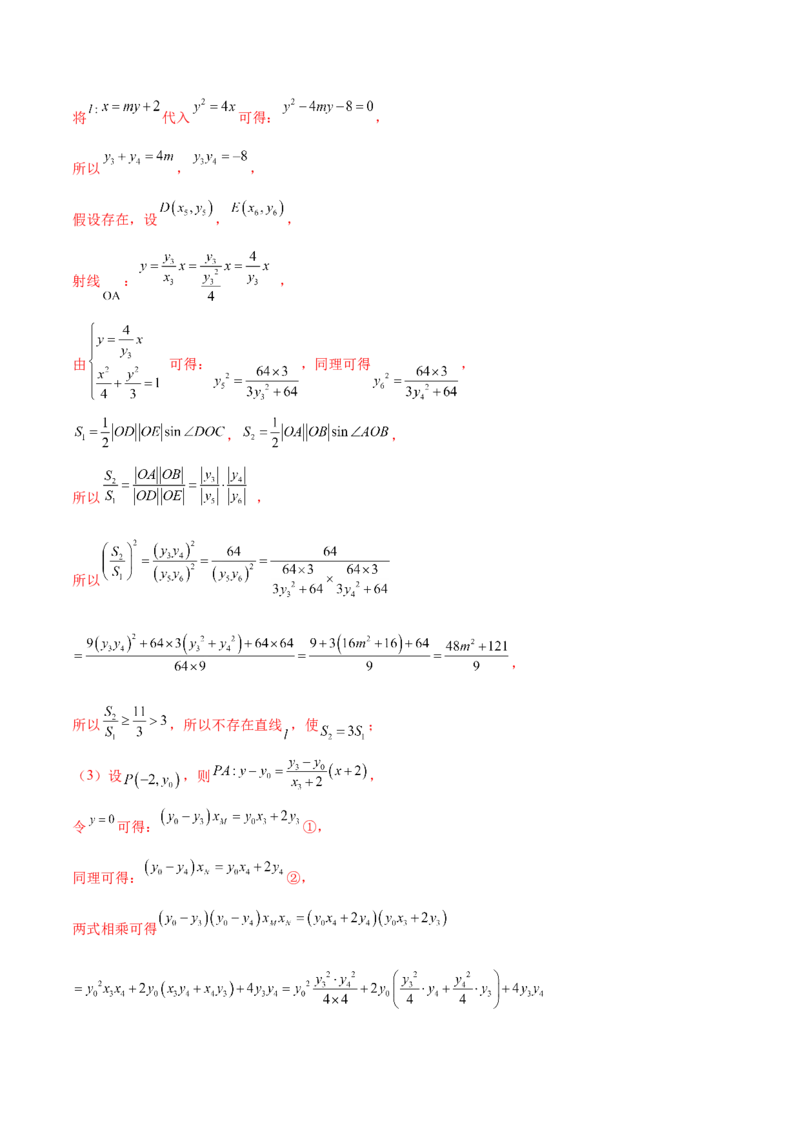 专题29圆锥曲线求定值七种类型大题100题(解析版)_02高考数学_新高考复习资料_2022年新高考资料_千题百练2022高考数学