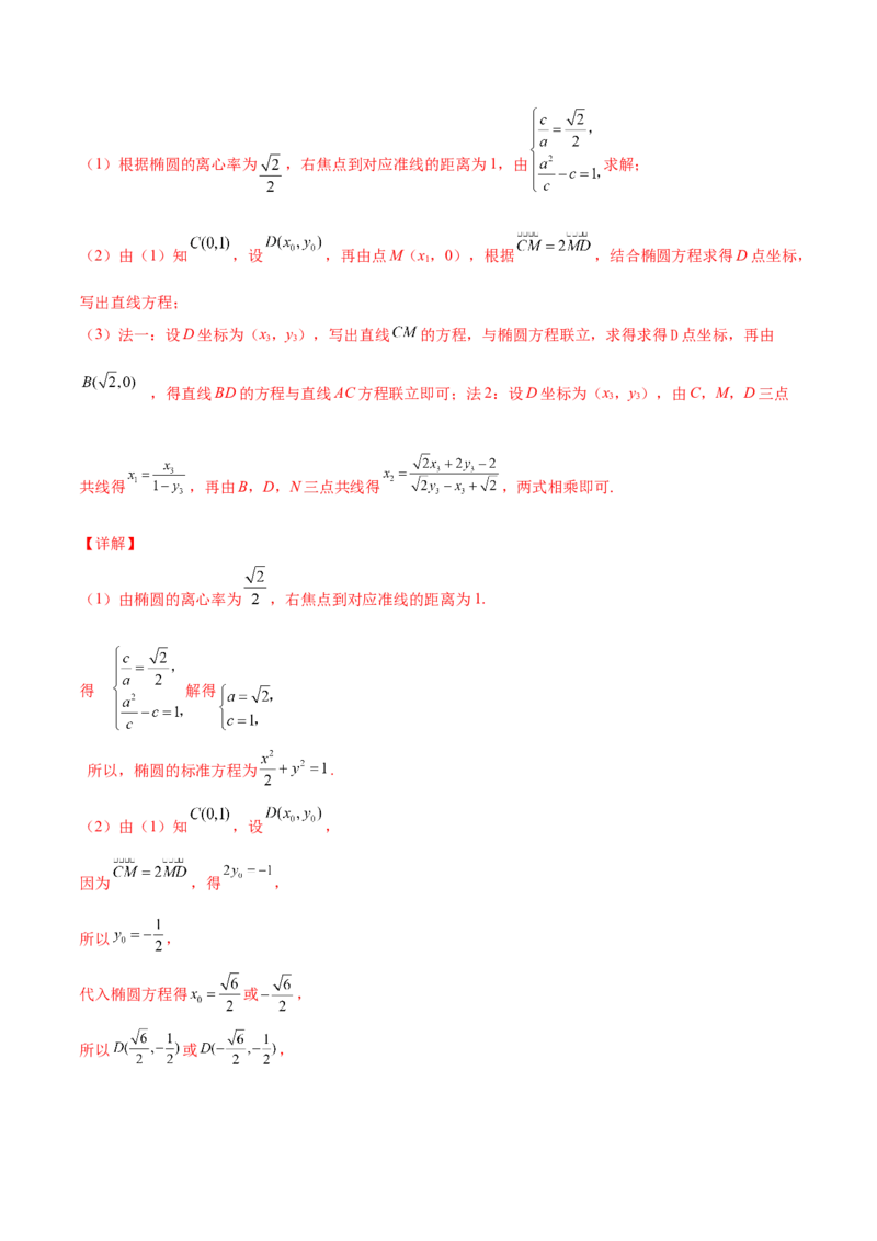 专题29圆锥曲线求定值七种类型大题100题(解析版)_02高考数学_新高考复习资料_2022年新高考资料_千题百练2022高考数学