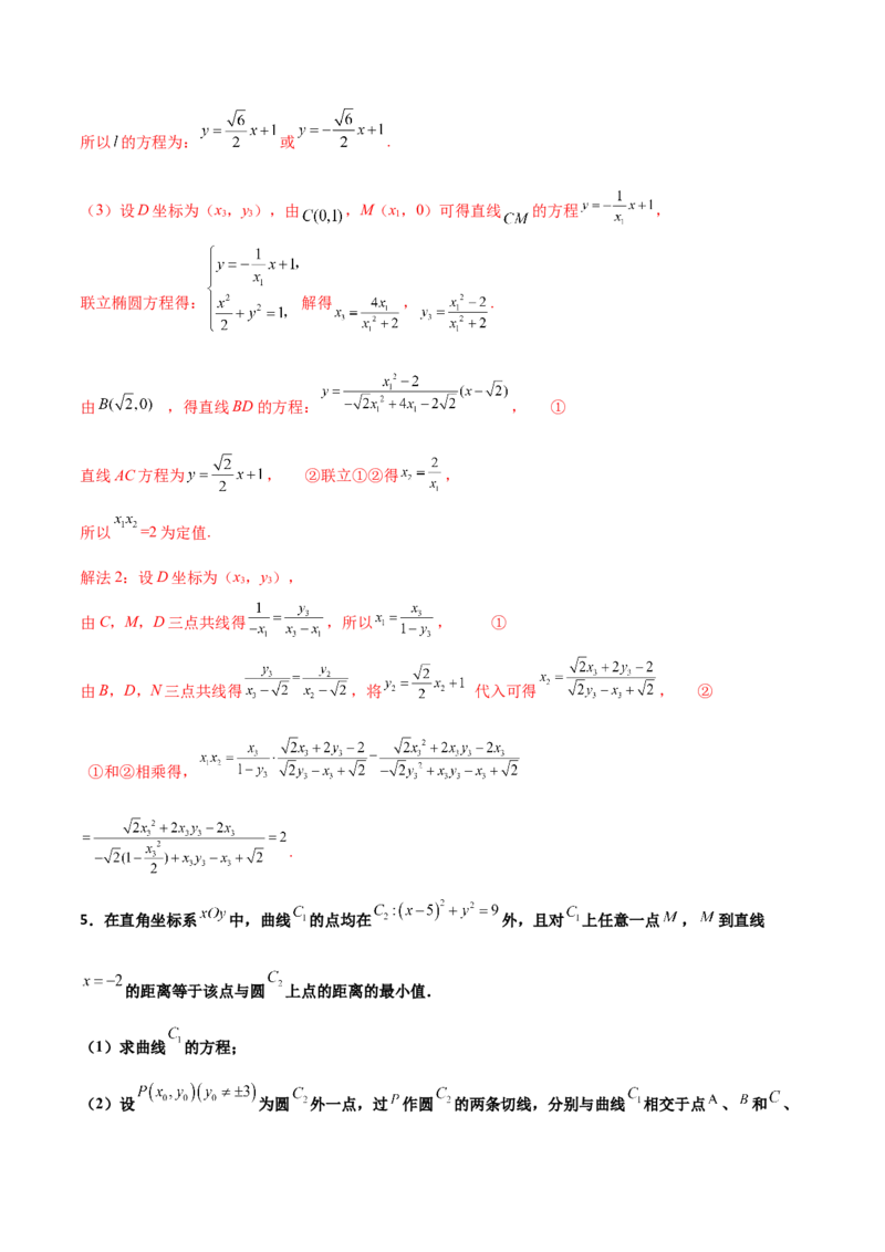 专题29圆锥曲线求定值七种类型大题100题(解析版)_02高考数学_新高考复习资料_2022年新高考资料_千题百练2022高考数学