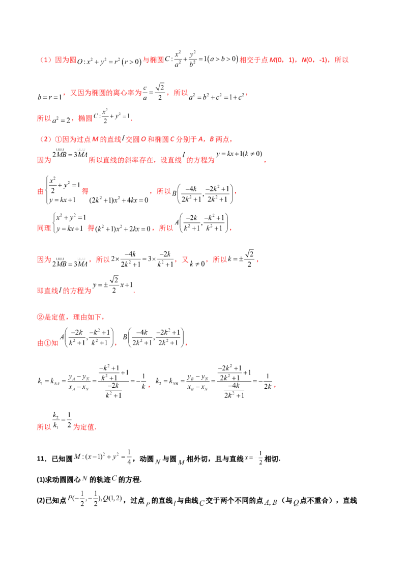 专题29圆锥曲线求定值七种类型大题100题(解析版)_02高考数学_新高考复习资料_2022年新高考资料_千题百练2022高考数学