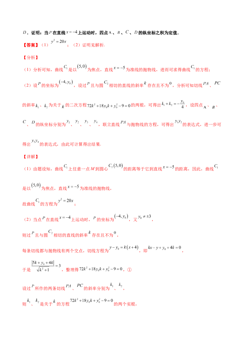 专题29圆锥曲线求定值七种类型大题100题(解析版)_02高考数学_新高考复习资料_2022年新高考资料_千题百练2022高考数学