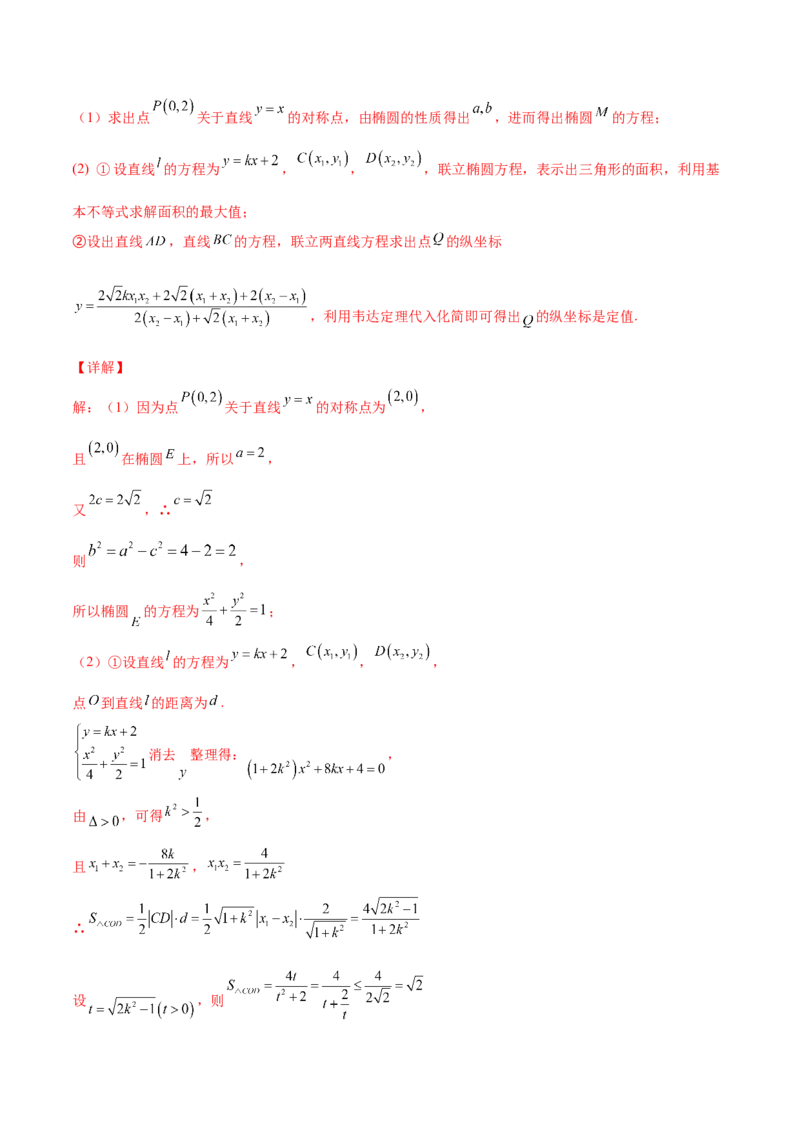 专题29圆锥曲线求定值七种类型大题100题(解析版)_02高考数学_新高考复习资料_2022年新高考资料_千题百练2022高考数学