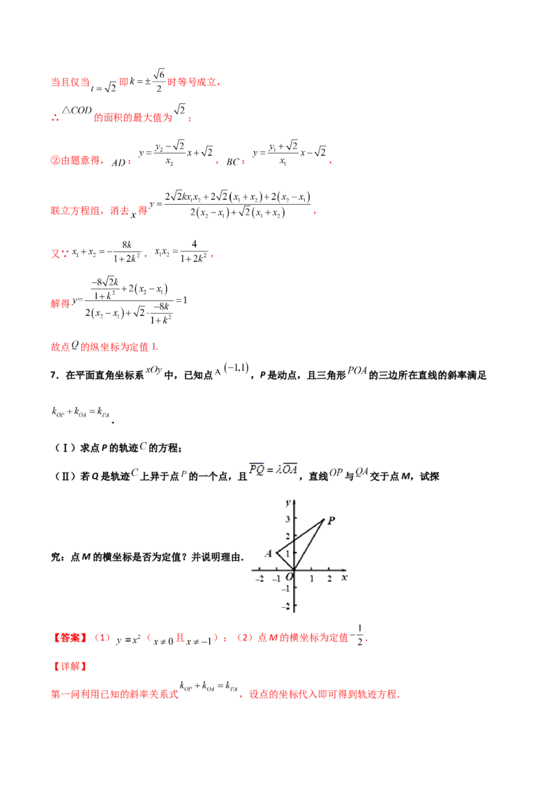 专题29圆锥曲线求定值七种类型大题100题(解析版)_02高考数学_新高考复习资料_2022年新高考资料_千题百练2022高考数学