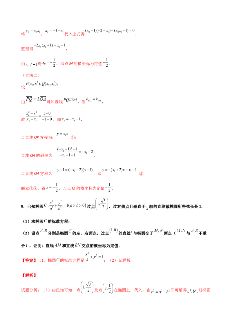 专题29圆锥曲线求定值七种类型大题100题(解析版)_02高考数学_新高考复习资料_2022年新高考资料_千题百练2022高考数学