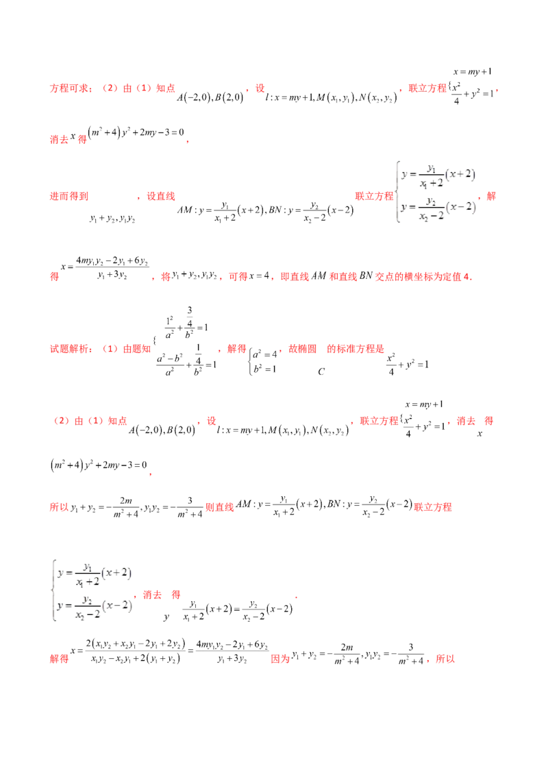 专题29圆锥曲线求定值七种类型大题100题(解析版)_02高考数学_新高考复习资料_2022年新高考资料_千题百练2022高考数学