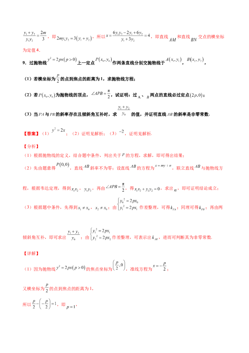 专题29圆锥曲线求定值七种类型大题100题(解析版)_02高考数学_新高考复习资料_2022年新高考资料_千题百练2022高考数学
