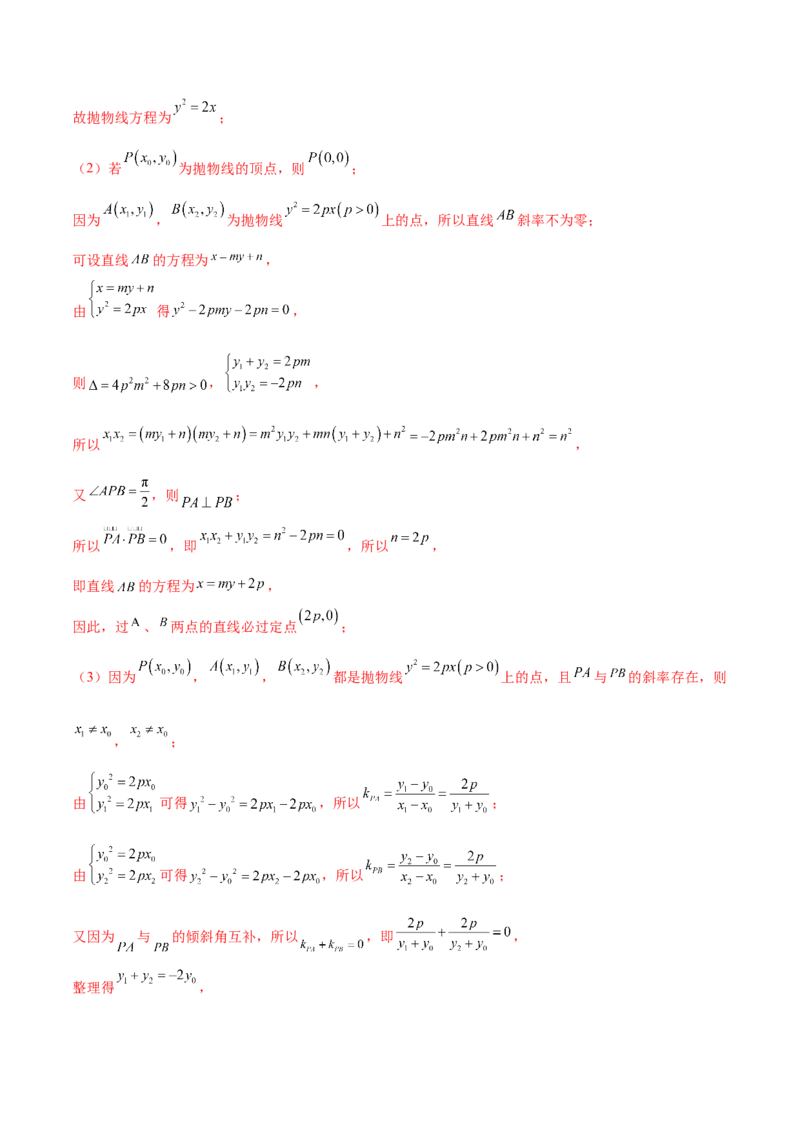 专题29圆锥曲线求定值七种类型大题100题(解析版)_02高考数学_新高考复习资料_2022年新高考资料_千题百练2022高考数学