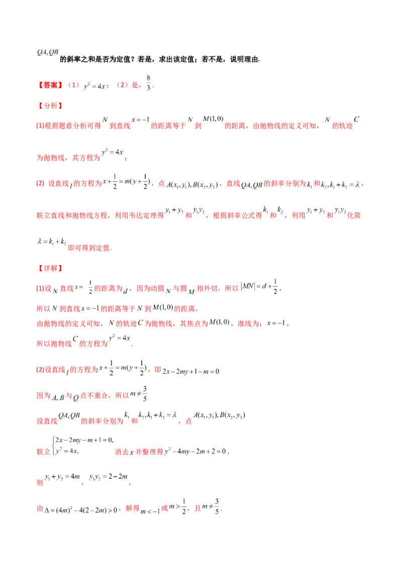 专题29圆锥曲线求定值七种类型大题100题(解析版)_02高考数学_新高考复习资料_2022年新高考资料_千题百练2022高考数学