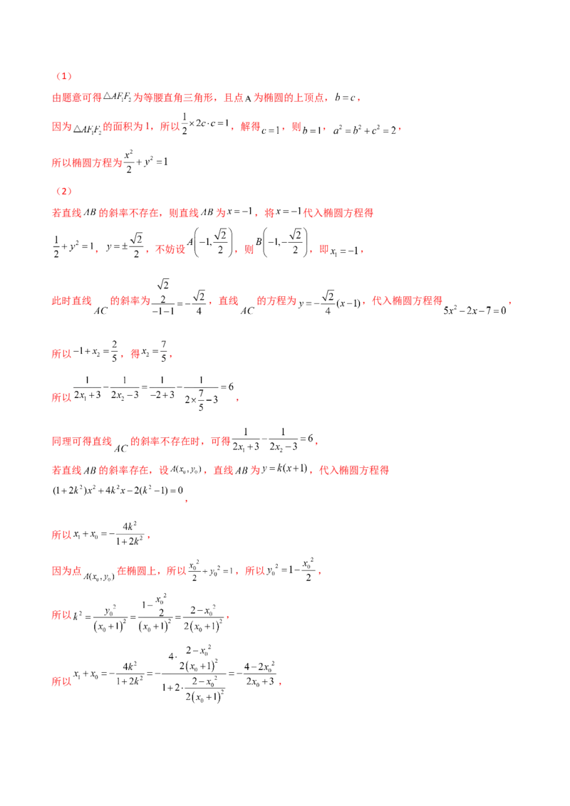 专题29圆锥曲线求定值七种类型大题100题(解析版)_02高考数学_新高考复习资料_2022年新高考资料_千题百练2022高考数学